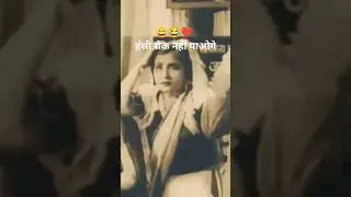 😀#comedyshorts #funny 😂#classicfilms #old #bollywood #movie