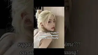 1/?? серия, проду? #music #straykids #фанфик #фф #kpop