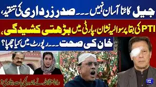 Inside PTI Chaos: Zardari Criticism, Party Tensions & Imran Khan&rsquo;s Health Secrets | Rana Sanaullah
