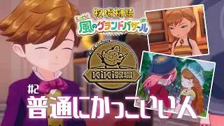 そよ風タウンの人々【牧場物語Let‘s !風のグランドバザール】KiKi牧場#02