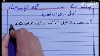 Urdu handwriting practice for biggners |urdu writing with rules#calligraphy art #ytvideos