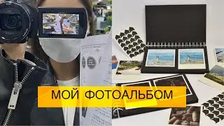 Мой фотоальбом из Fix Price