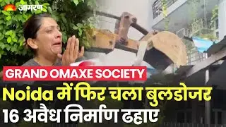 Noida की Grand Omaxe Society में चला Bulldozer, कार्रवाई के विरोध में जमकर हुआ बवाल
