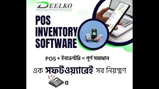 Best POS Inventory Software in Bangladesh | DEELKO POS Software for Retail, Pharmacy & Grocery#tech