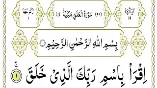 Surah Al Alaq | Surah 096 | Big Colour Text HD | Heart Touching Quran Tilawat | EP 213