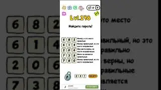 Trick Me  - 148 уровень  ОТВЕТ |  БЫСТРОЕ ПРОХОЖДЕНИЕ