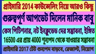 primary 2014 counseling news update, case petitioner, not included, 2017 tet, primary news update