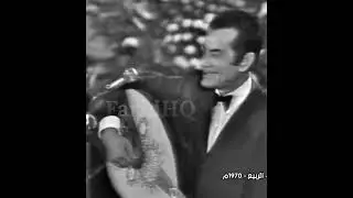فريد الأطرش - حفلة الربيع - Farid El Atrache - Al Rabeea Live 1970