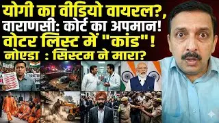 Yogi Viral Video, Varanasi Demolition, Jaipur Voter List, Noida Accident, Lucknow Hospital, Police