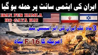 Kya Iran Par Pehla Bara Hamla Ho Chuka? Parchin Blast, 31 January Zero Hour NOTAM | Emergency Report