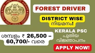 Kerala PSC Forest Driver Notification 2025 | Eligibility, Salary & Apply Details