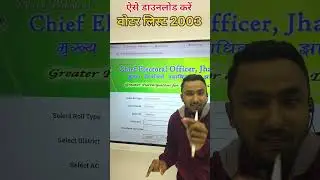 Voter List Download 2003 | sir form fill up #shorts #voterlist2003