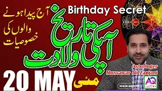 20 May | Apki Tarekh Wiladat kia Kehti Hai | Birthday Secret | Astrologer Mussawar Zanjani | AQ TV