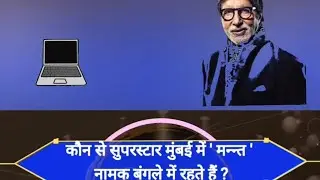 kbc becground theme song for study ||GK Question and Answer ||Gk 2021 #kbc #shorts