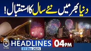 New Year 2026 Celebrations | Kiribati First to Welcome | Global Fireworks | 4PM Headlines