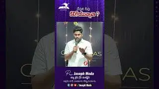 దేవుని నీవు కలిగియున్నావా   || Telugu Christian Short Messages || Joseph Meda #josephmeda