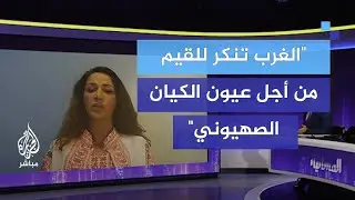 زينب الغزوي: حرية التعبير في فرنسا مجرد خدعة