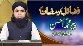 Fzaail-e-RAMAZAN | New Bayan | Peer Ahsin al Qadre | Peer Ahsan Al Qadri | فضائلِ رمضان | Ramdan