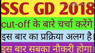 SSC GD 2018 FINAL CUT OFF RELETED❤️