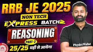 RRB JE CBT 1 Preparation | RRB JE Reasoning | RRB JE Reasoning Classes 2025 | Engineers Wallah