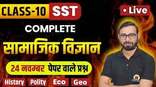 RBSE Class 10 SST Revision | Complete SST Revision 2025 | SST Most Important QnA