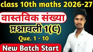 Class 10th maths prasnavali 1 c | कक्षा 10 गणित | class 10th math prasanavali 1c all questions 