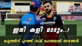 MI , RCB , CSK , DC ALL REPLACEMENT AND FINAL SQUAD , POINT TABLE ANALYSIS | IPL21 MALAYALAM UPDATES