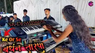 SR DJ MUSICAL💞 Ke Or Se 👈 बधंन तारपा‼️On Fire 🔥 Aadiwasi Marriage At Jambugaon Awarpada