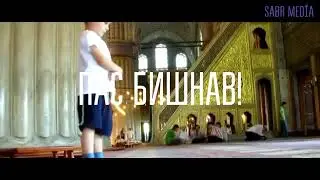 Ана рохи дуруст тарбия кардани кудак