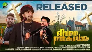 JEEVANE NALKUVOLAM | CHRISTIAN DEVOTIONAL SONG | NAZEER MINNALE | ANDREWS RAPHEL | A K TARIQ |ESSAAR
