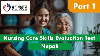 Nursing Caregiver Skill Test | Nursing Care Skill Test | Part 1