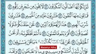 تلاوة مقروءة ومسموعة لسورة الواقعه برواية حفص القارئ احمد