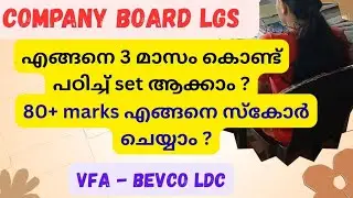 Company BOARD LGS - VFA - LDC |എങ്ങനെ 3 മാസം കൊണ്ട് പഠിച്ച് set ആക്കാം ?