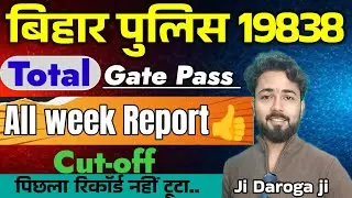 बिहार पुलिस 19838 all week report 💯| इतनी लड़कियां कर गई पास 😳cutoff पर पड़ेगा तगड़ा असर✅|Full Report 