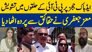 Concern In PTI Circles Over Ad-hoc Judges | Dawn News