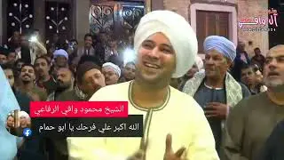 هات ورقه وقلم وتعالي اكتب ورايا... شاهد ما قاله الشيخ عاطف الهوي في مولد ٱل وافي 2023م