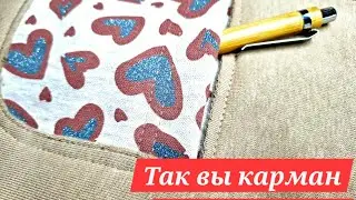 НУ ООООЧЕНЬ ИНТЕРЕСНЫЙ КАРМАНЧИК !!🥰🥰🥰