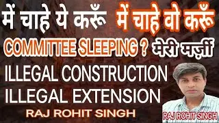 Illegal Construction | Secretary Chairman Committee | Complaint to Registrar | #viral #maharashtra
