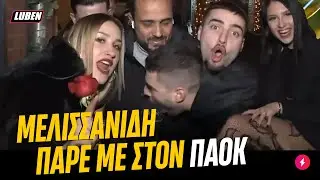Ά&nu;&iota;&omega;&theta;&omicron;&iota; &Mu;ύ&sigma;&tau;&epsilon;&sigmaf; &delta;ί&nu;&omicron;&upsilon;&nu; show &sigma;&epsilon; LIVE &sigma;ύ&nu;&delta;&epsilon;&sigma;&eta; &tau;&omicron;&upsilon; OPEN &mu;&epsilon; &tau;&alpha; &Lambda;&alpha;&delta;ά&delta;&iota;&kappa;&alpha; | Luben TV