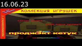Revolution заставил меня плакать