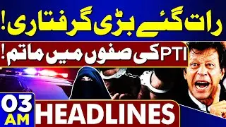 Imran Khan in Trouble | Big Arrest | New Chief Justice | 03AM Headlines | Qazi Faez Isa | PTI | SC