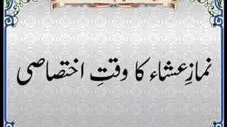 Auqat e Fazilat of Prayers (Part 2) | Madrasa Tul Qaim | Syed Abid Hussain Zaidi