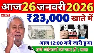 16 january 2026| Bihar News Today | Live Updates | Latest Samachar