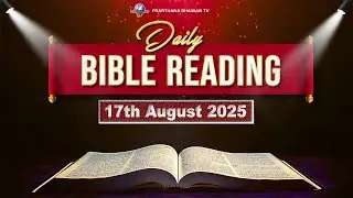 आज का कैथोलिक मास पाठ || दैनिक बाइबल पाठ हिंदी में || 17 अगस्त 2025