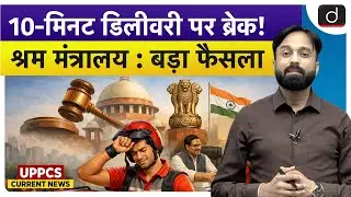 End of 10-Minute Delivery? Govt Acts on Rider Safety | Current Affairs | Drishti UPPCS