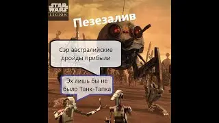 (Перезалив)Star Wars Legion: Обозр на DSD1 Dwarf Spider Droid
