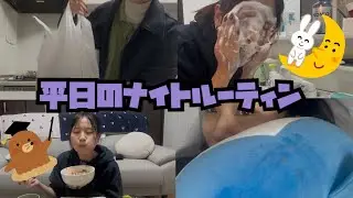 限界突破して元気なOLの頑張るナイトルーティン