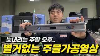 MCT - 주말가공, 주물가공