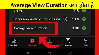 yt studio me average view duration kya hota hai | average view duration youtube