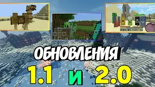 НОВАЯ ВЕРСИЯ MINECRAFT PE 1.1 И 2.0!ЧТО ДОБАВЯТ?!